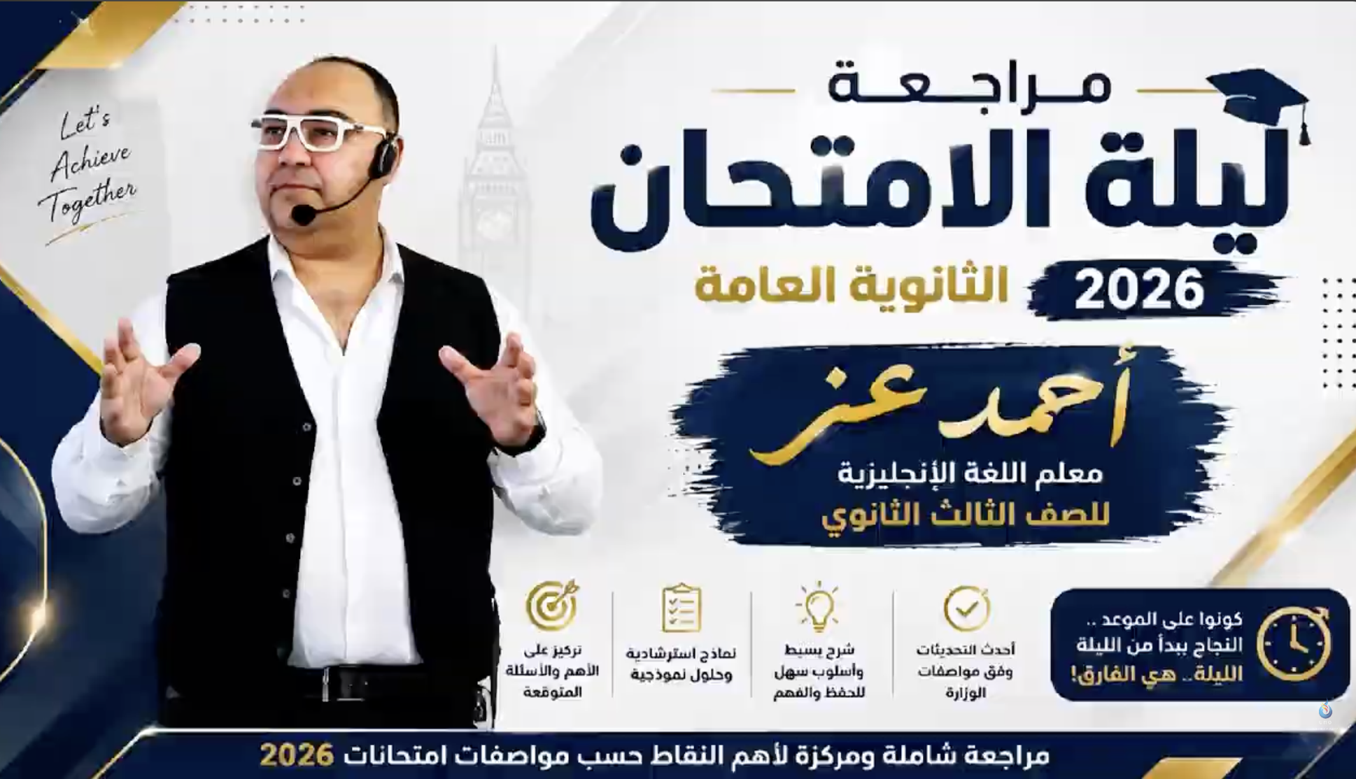 مراجعة ليلة الامتحان 2026
